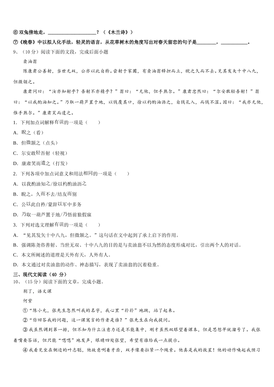 2025年江苏泰州市高港实验学校语文七下期中综合测试试题含解析_第3页