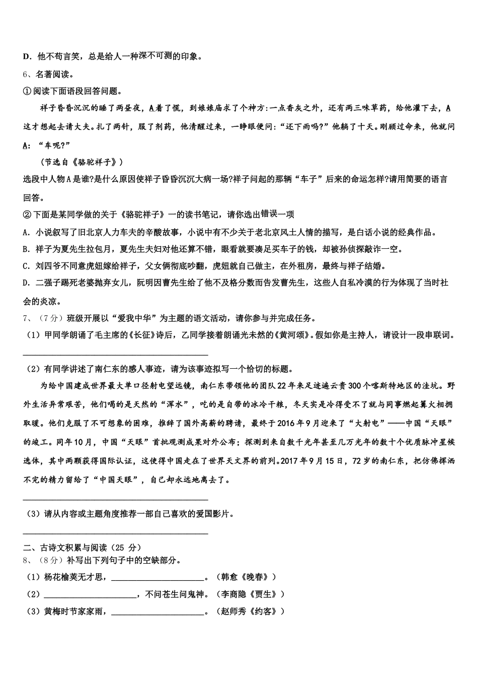 2025年江苏省吴江青云中学语文七下期中考试试题含解析_第2页