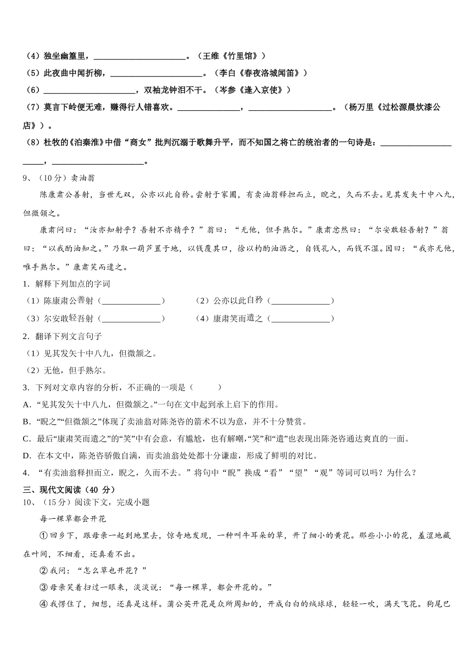 2025年江苏省吴江青云中学语文七下期中考试试题含解析_第3页