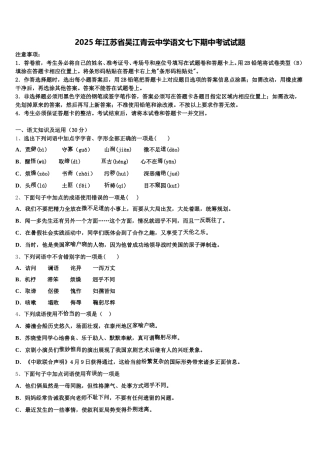2025年江苏省吴江青云中学语文七下期中考试试题含解析