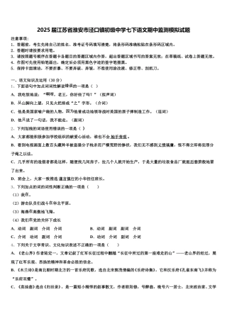 2025届江苏省淮安市泾口镇初级中学七下语文期中监测模拟试题含解析