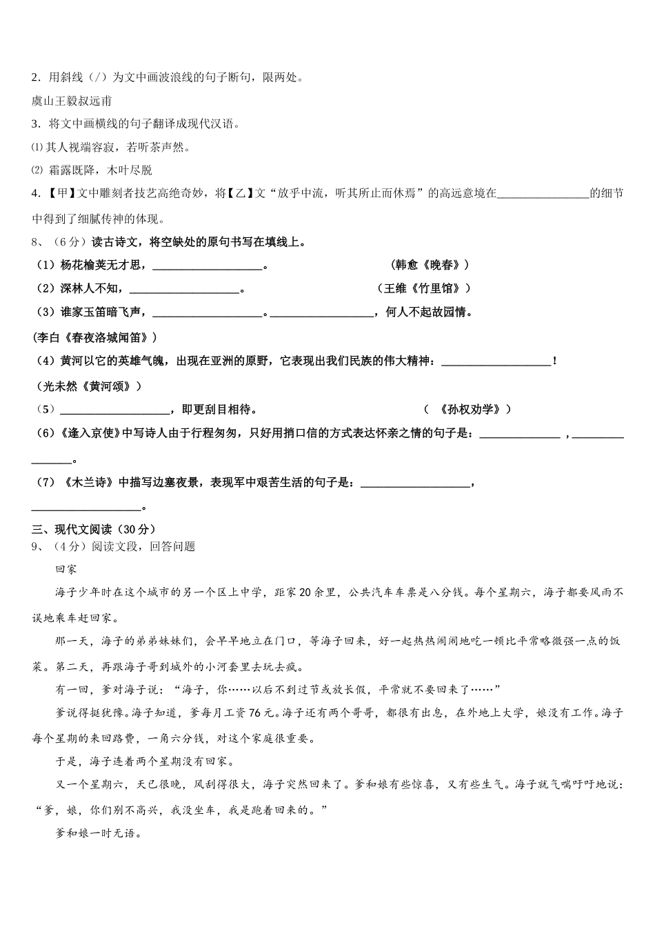 2025年江苏省苏州市姑苏区平江中学七下语文期中统考试题含解析_第3页