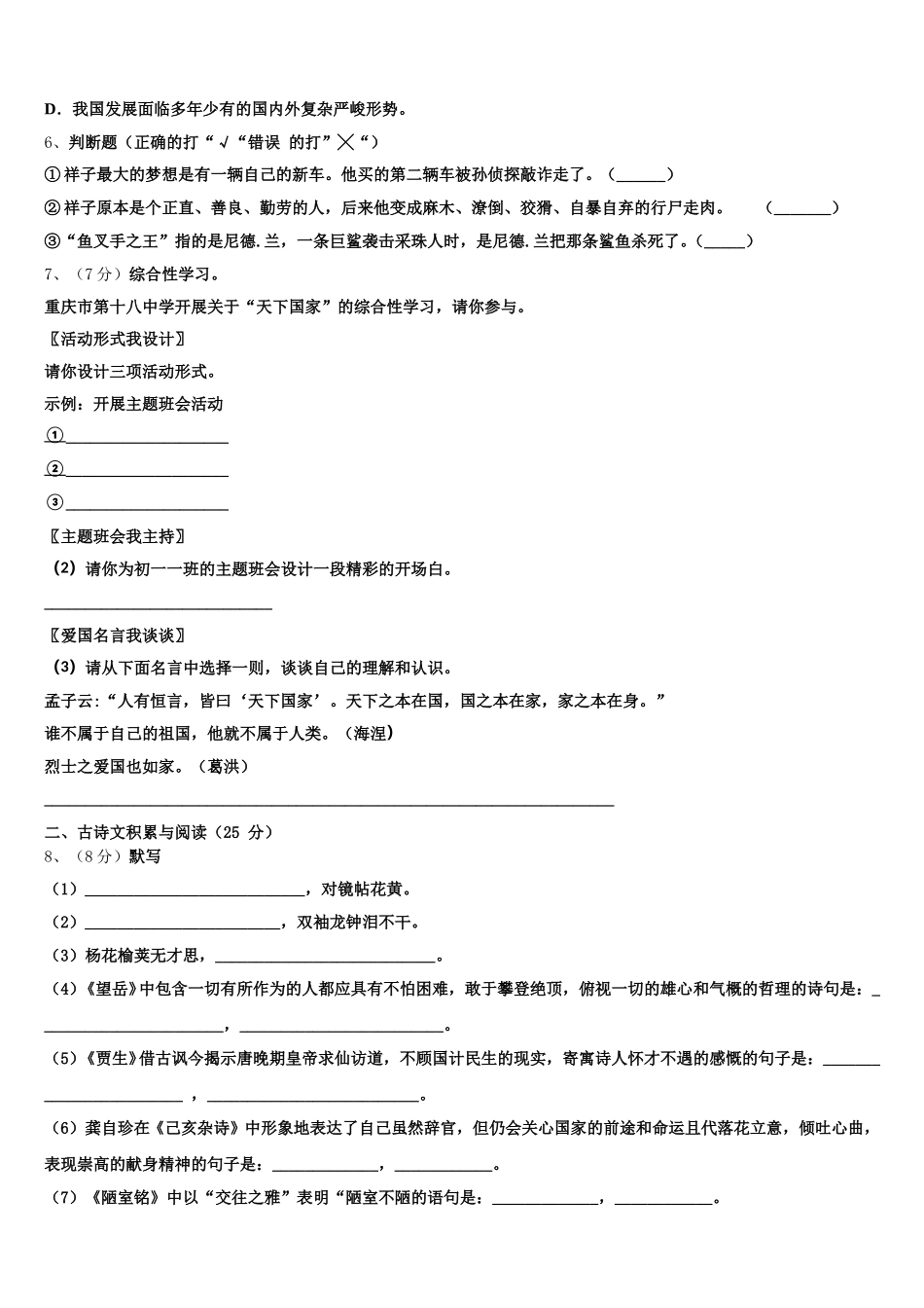 2025届江苏省邳州市新河中学七下语文期中教学质量检测试题含解析_第2页