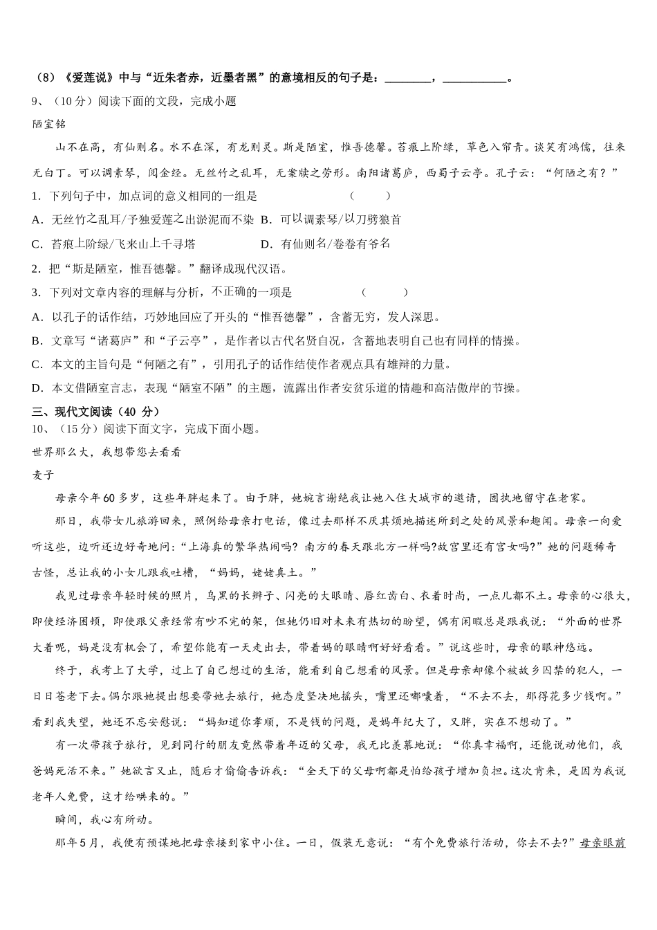 2025届江苏省邳州市新河中学七下语文期中教学质量检测试题含解析_第3页