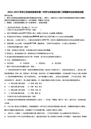 2024-2025学年江苏省张家港市第一中学七年级语文第二学期期中达标测试试题含解析