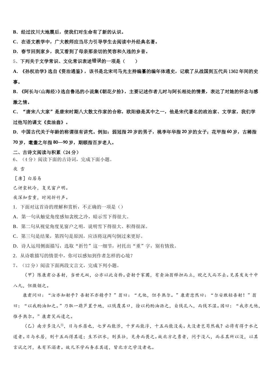 江苏省盐城市射阳实验中学2025届语文七下期中检测模拟试题含解析_第2页