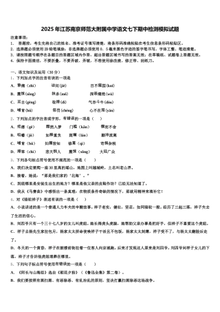 2025年江苏南京师范大附属中学语文七下期中检测模拟试题含解析