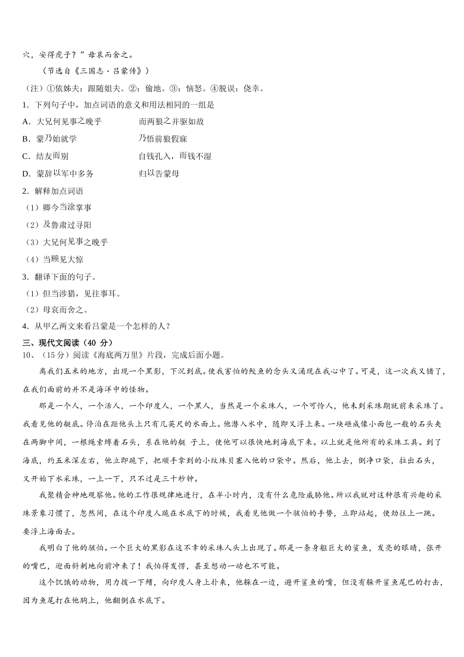 2024-2025学年江苏省无锡新区六校联考七年级语文第二学期期中复习检测试题含解析_第3页
