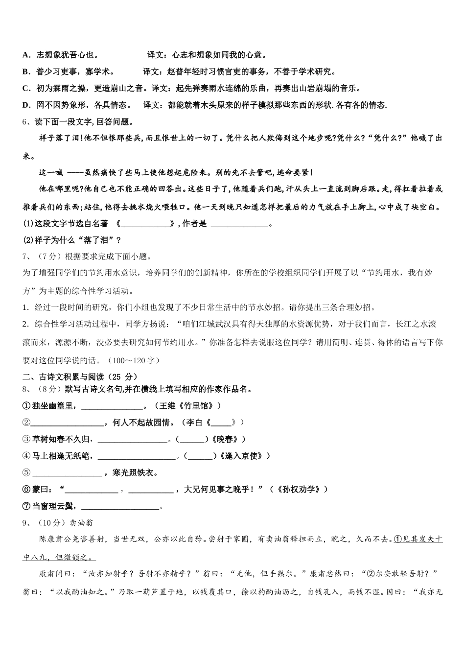 2025年江苏省金湖县语文七下期中质量检测试题含解析_第2页