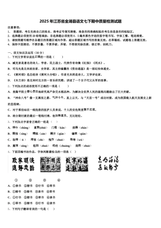2025年江苏省金湖县语文七下期中质量检测试题含解析