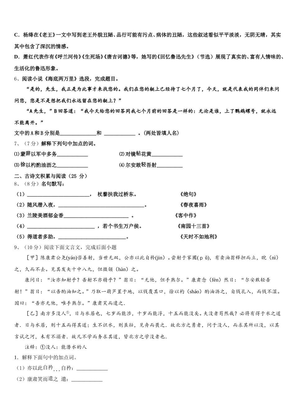 2025届江苏省无锡市江阴市澄东片语文七下期中监测试题含解析_第2页