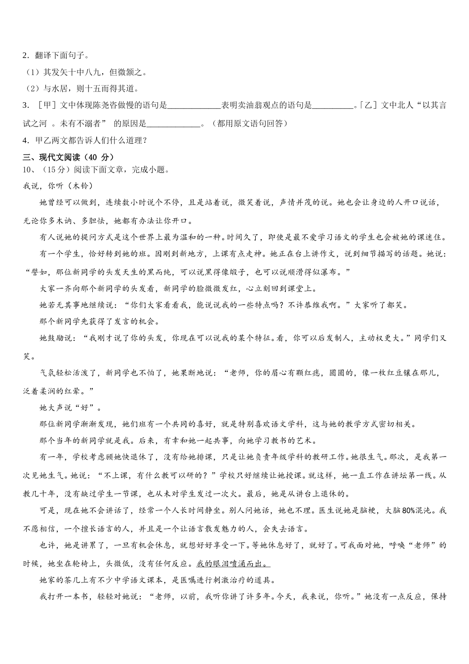 2025届江苏省无锡市江阴市澄东片语文七下期中监测试题含解析_第3页