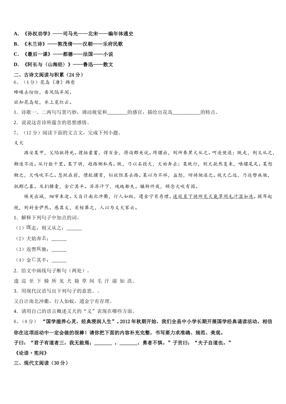 2025届江苏省镇江市实验初级中学七年级语文第二学期期中经典模拟试题含解析_第2页