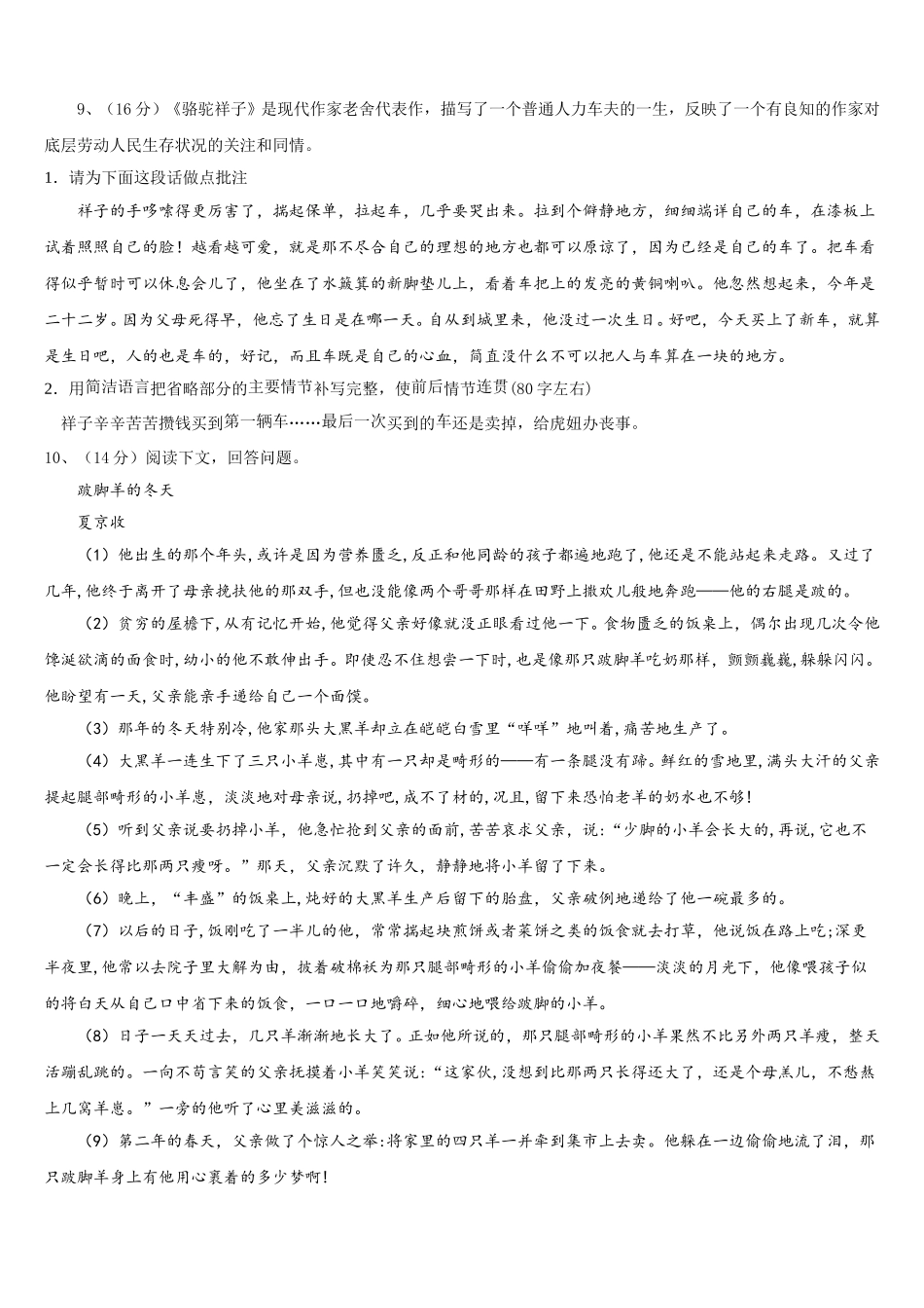 2025届江苏省镇江市实验初级中学七年级语文第二学期期中经典模拟试题含解析_第3页