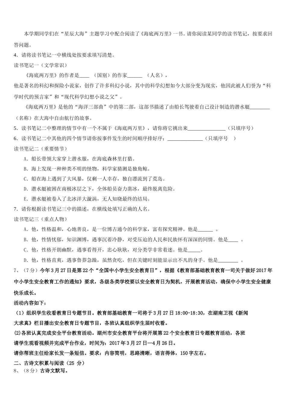 2024-2025学年江苏省镇江市名校语文七年级第二学期期中学业水平测试模拟试题含解析_第3页