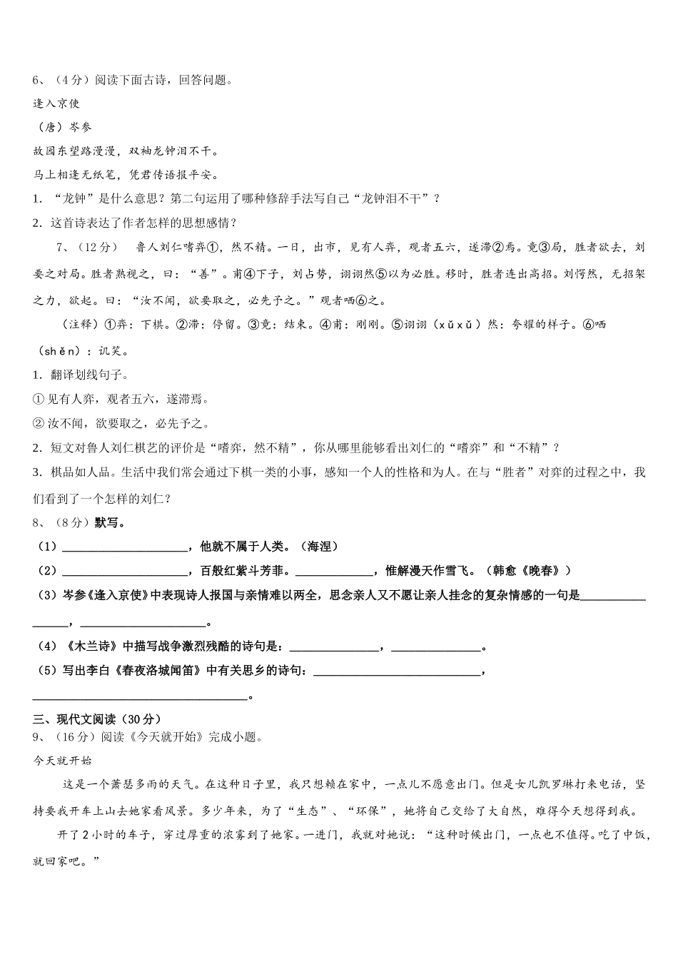 盐城市亭湖区2025年七下语文期中统考模拟试题含解析_第2页