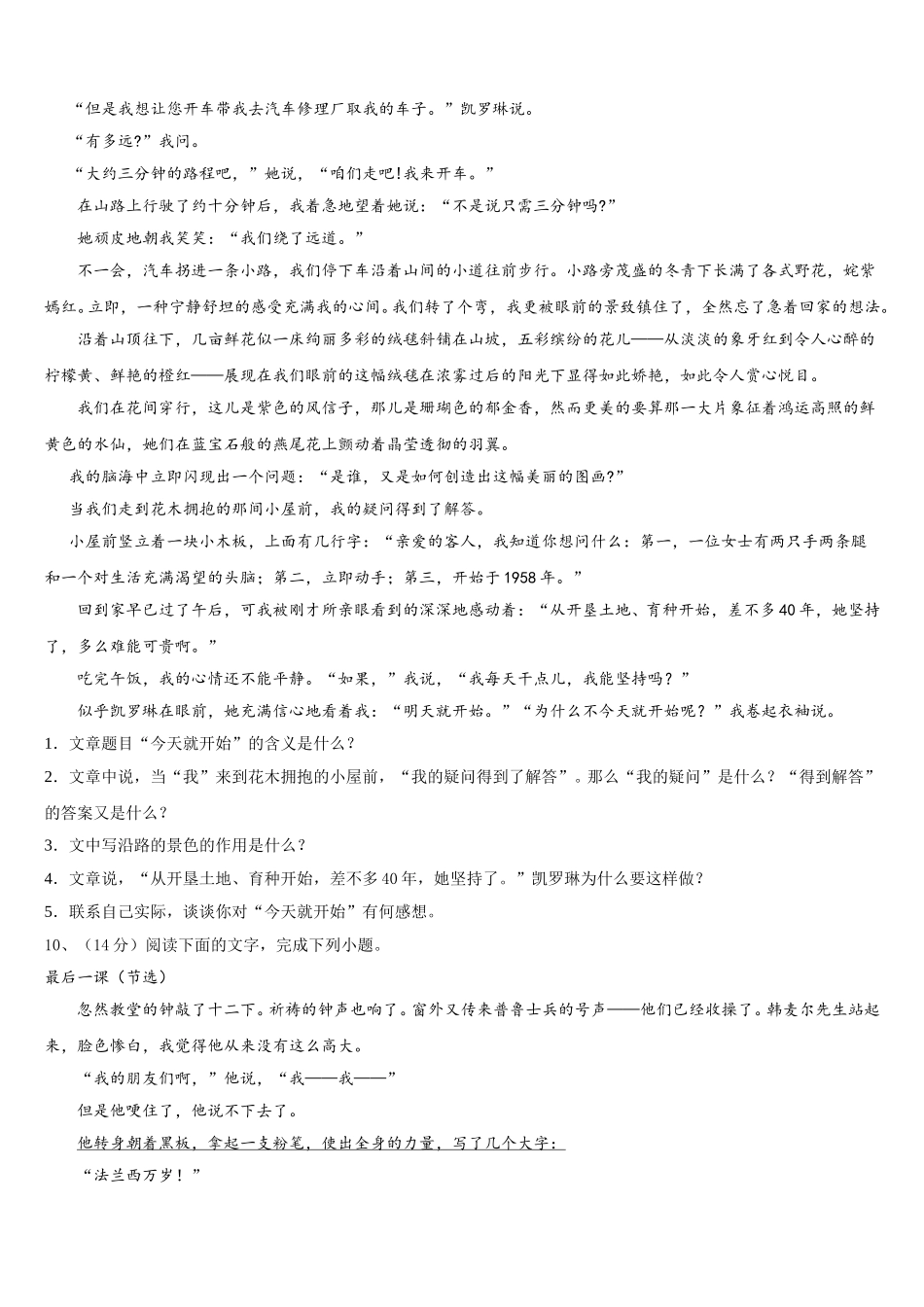 盐城市亭湖区2025年七下语文期中统考模拟试题含解析_第3页