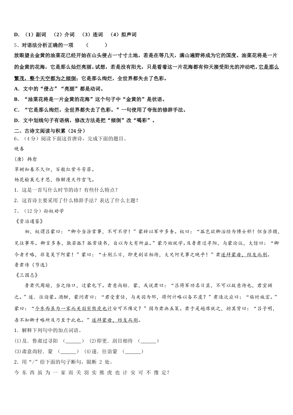 2025届江苏省连云港市新海实验中学七下语文期中综合测试模拟试题含解析_第2页