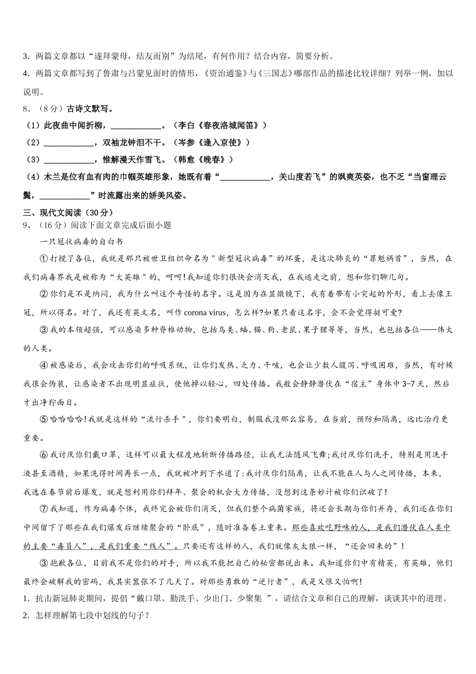 2025届江苏省连云港市新海实验中学七下语文期中综合测试模拟试题含解析_第3页