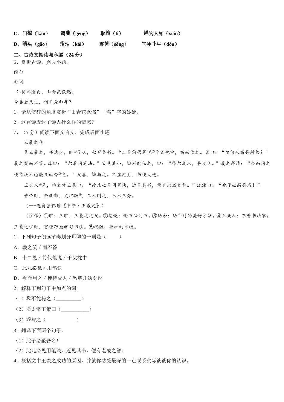 江苏省江阴市第一中学2025届七年级语文第二学期期中经典试题含解析_第2页