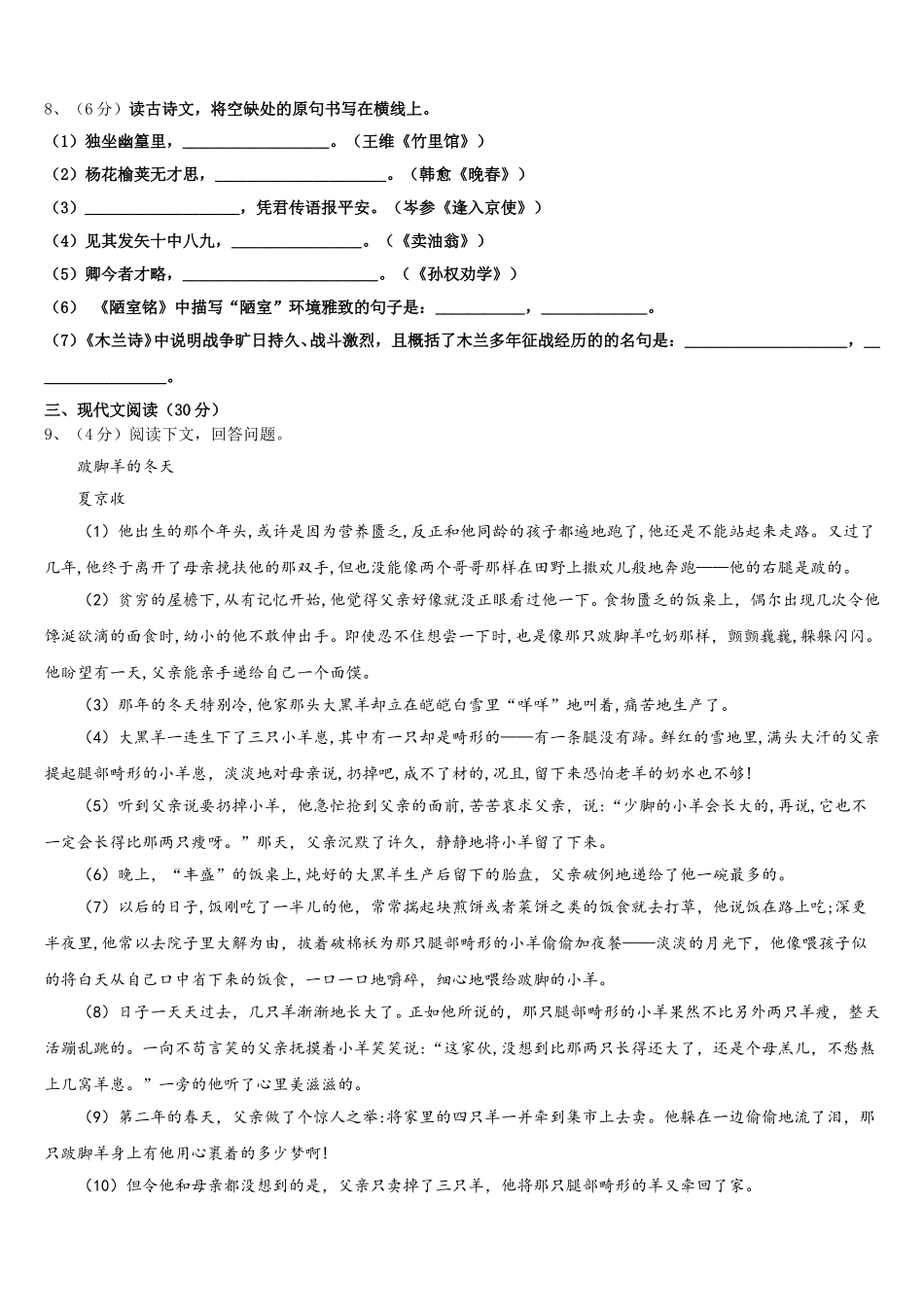 江苏省江阴市第一中学2025届七年级语文第二学期期中经典试题含解析_第3页
