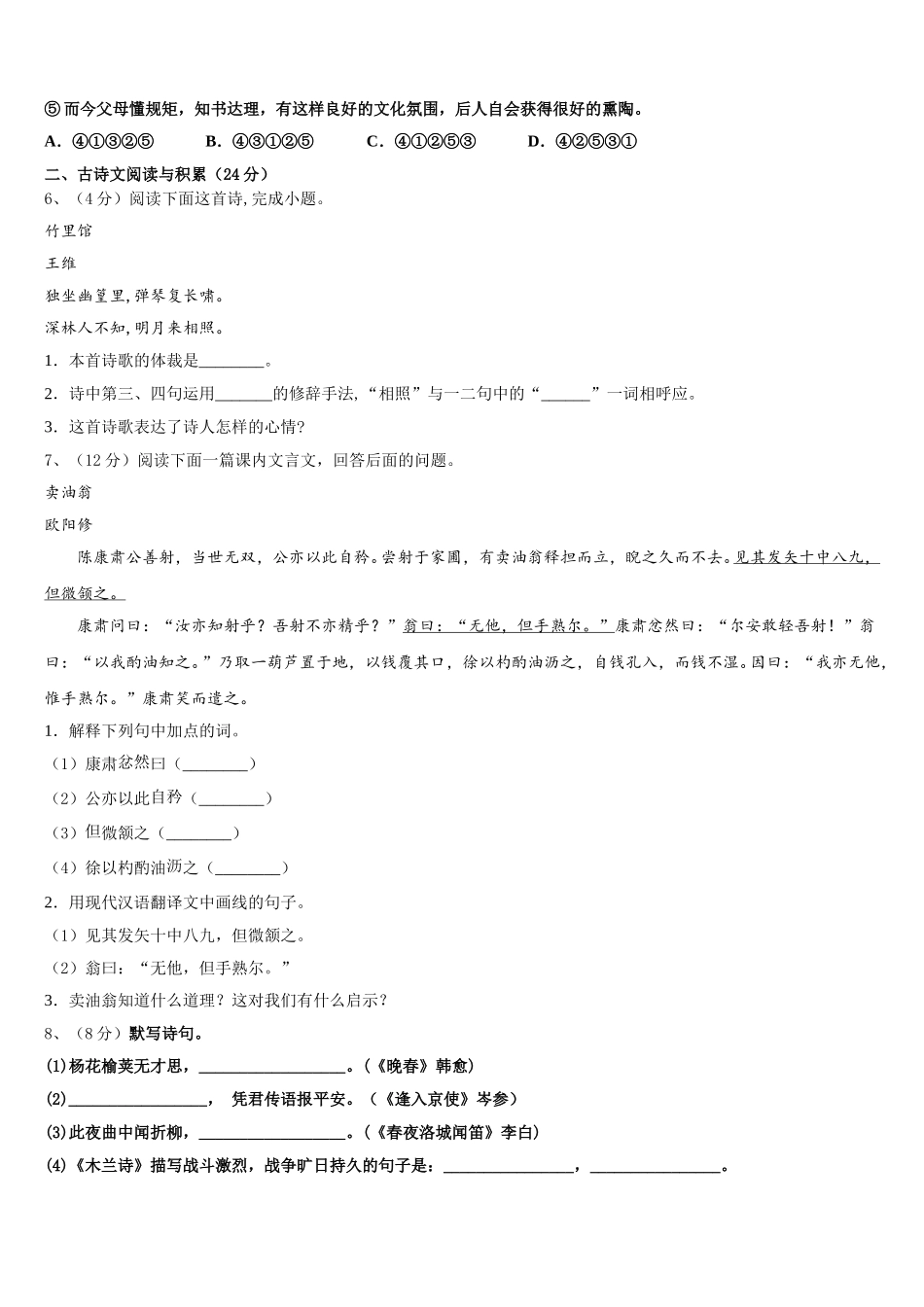 江苏省南通市东方中学2024-2025学年七下语文期中质量跟踪监视试题含解析_第2页