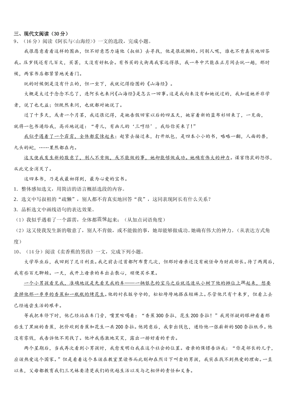 江苏省南通市东方中学2024-2025学年七下语文期中质量跟踪监视试题含解析_第3页