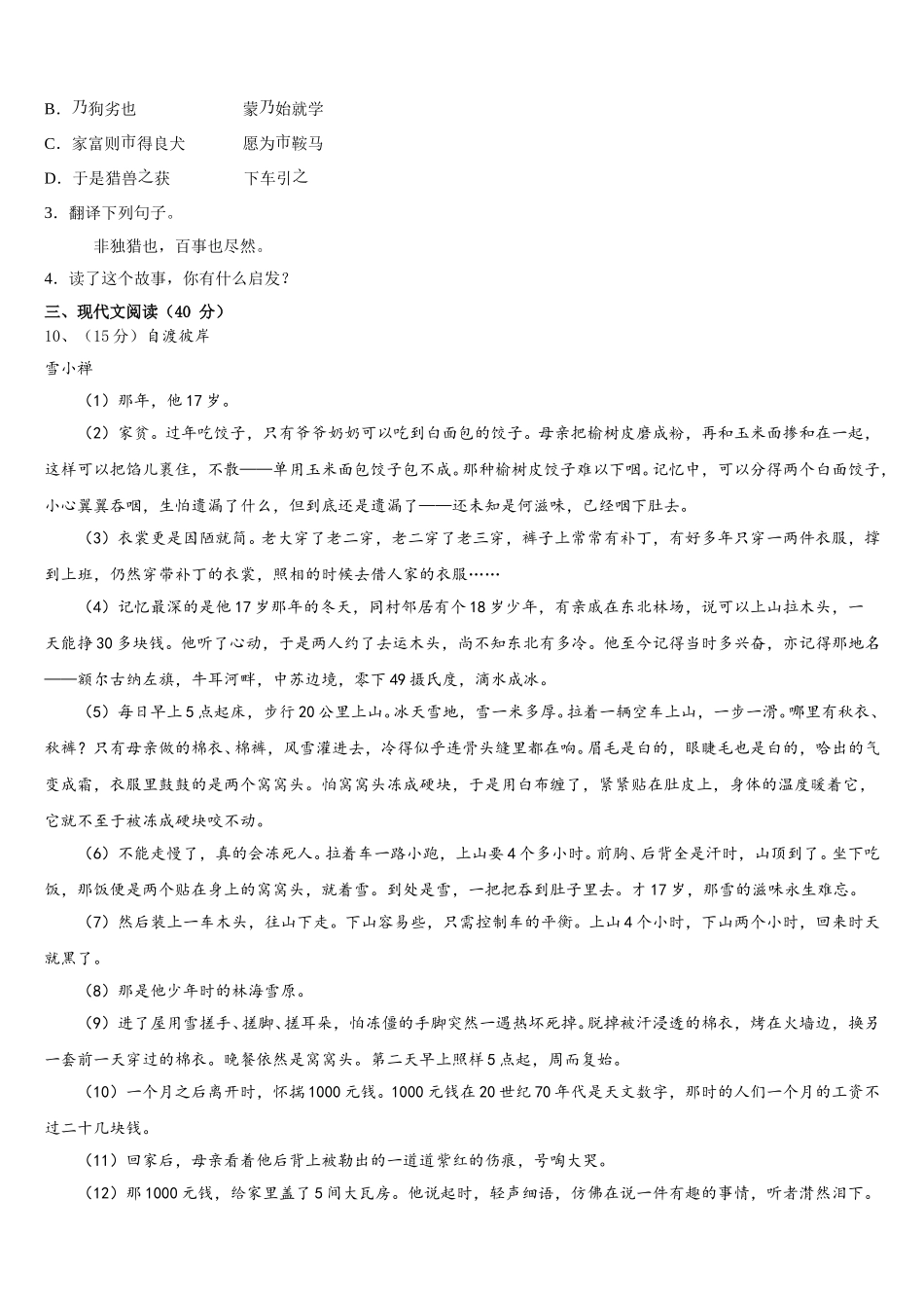 江苏盐城市大丰区草堰中学2024-2025学年语文七下期中教学质量检测试题含解析_第3页