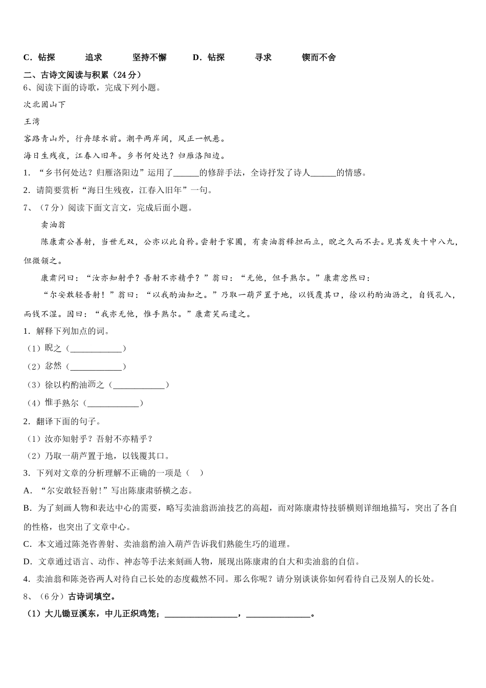 江苏省兴化顾庄等三校2025年语文七年级第二学期期中监测试题含解析_第2页
