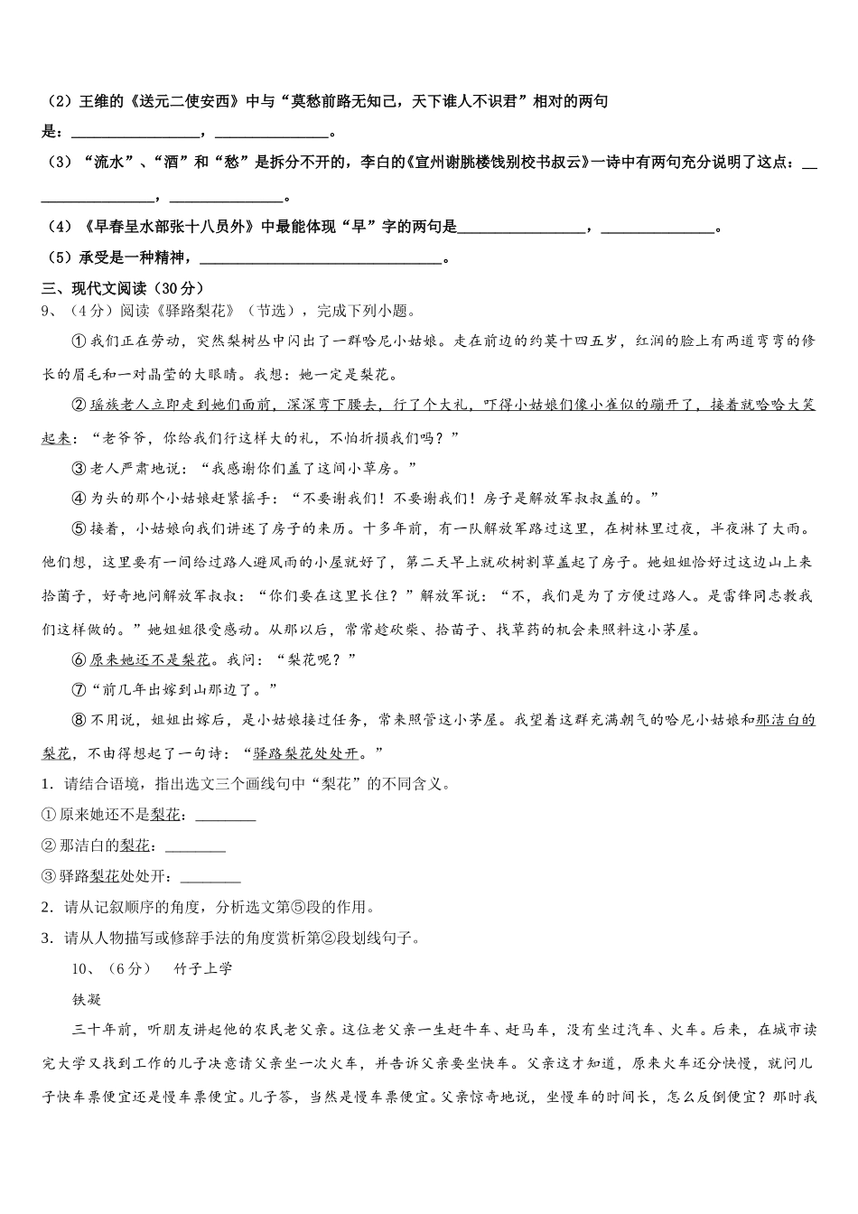 江苏省兴化顾庄等三校2025年语文七年级第二学期期中监测试题含解析_第3页