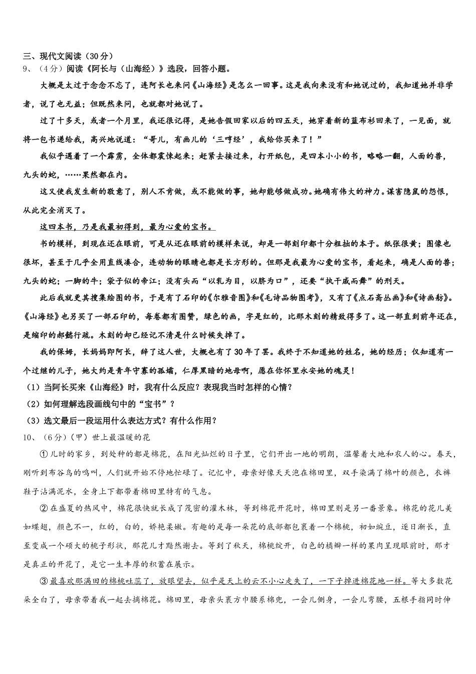 2025年江苏省海安县城南实验中学七下语文期中质量跟踪监视试题含解析_第3页