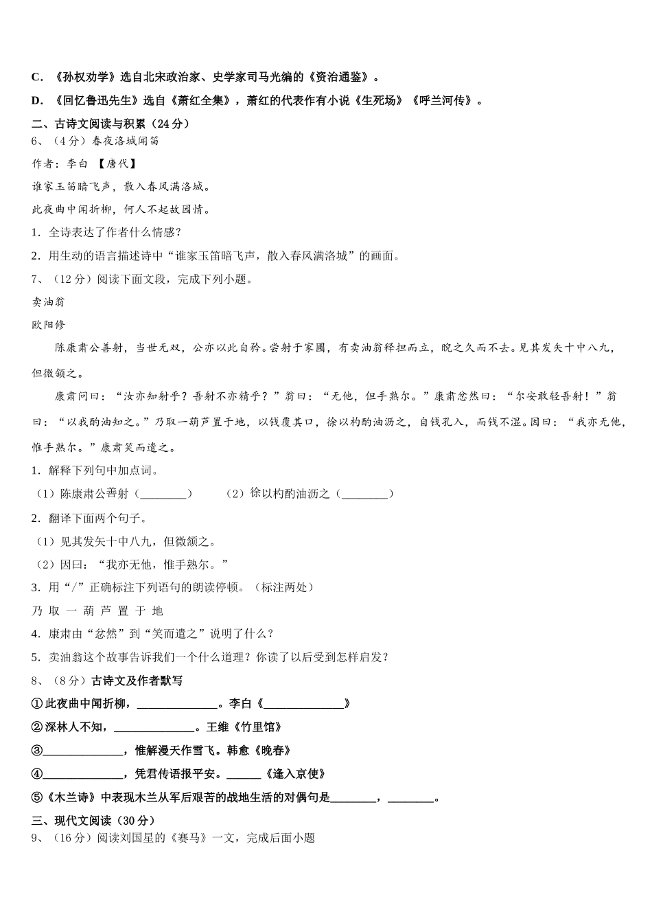 江苏省苏州市吴江区实验中学2025年七年级语文第二学期期中检测试题含解析_第2页