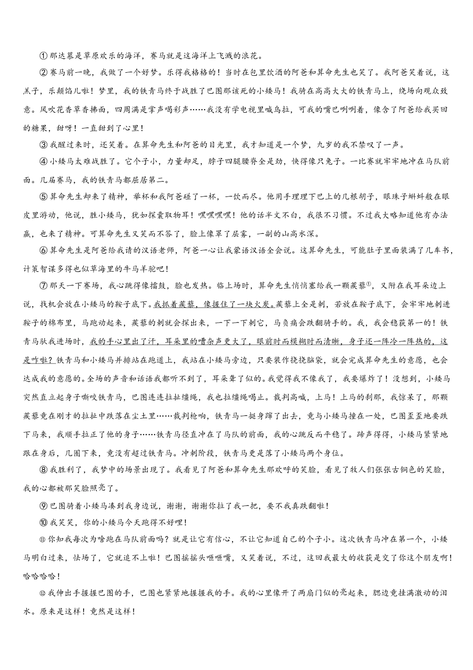 江苏省苏州市吴江区实验中学2025年七年级语文第二学期期中检测试题含解析_第3页