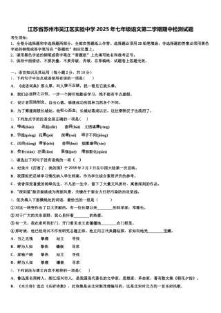 江苏省苏州市吴江区实验中学2025年七年级语文第二学期期中检测试题含解析
