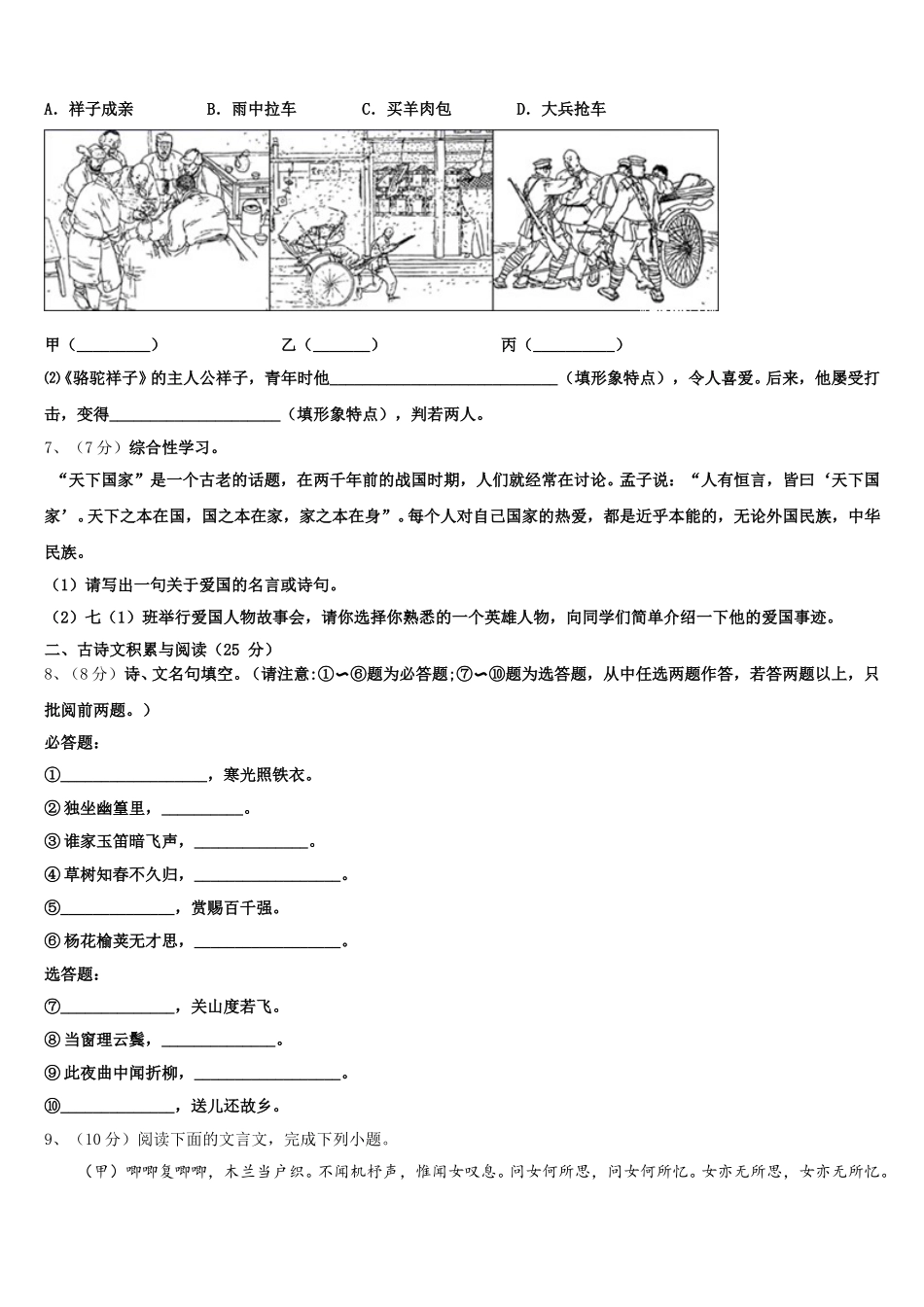江苏省苏州市张家港二中学2025年语文七下期中学业质量监测模拟试题含解析_第2页