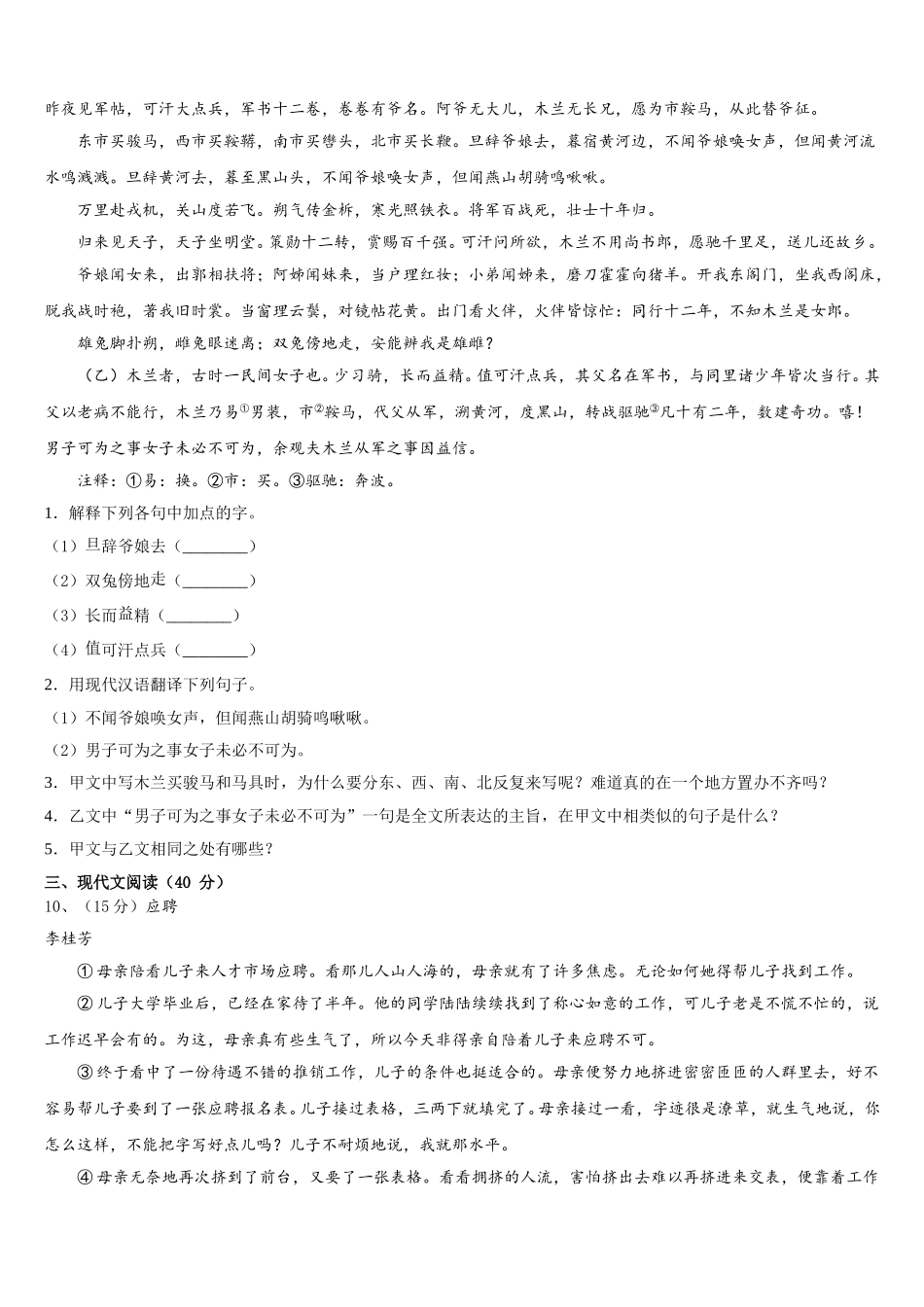 江苏省苏州市张家港二中学2025年语文七下期中学业质量监测模拟试题含解析_第3页