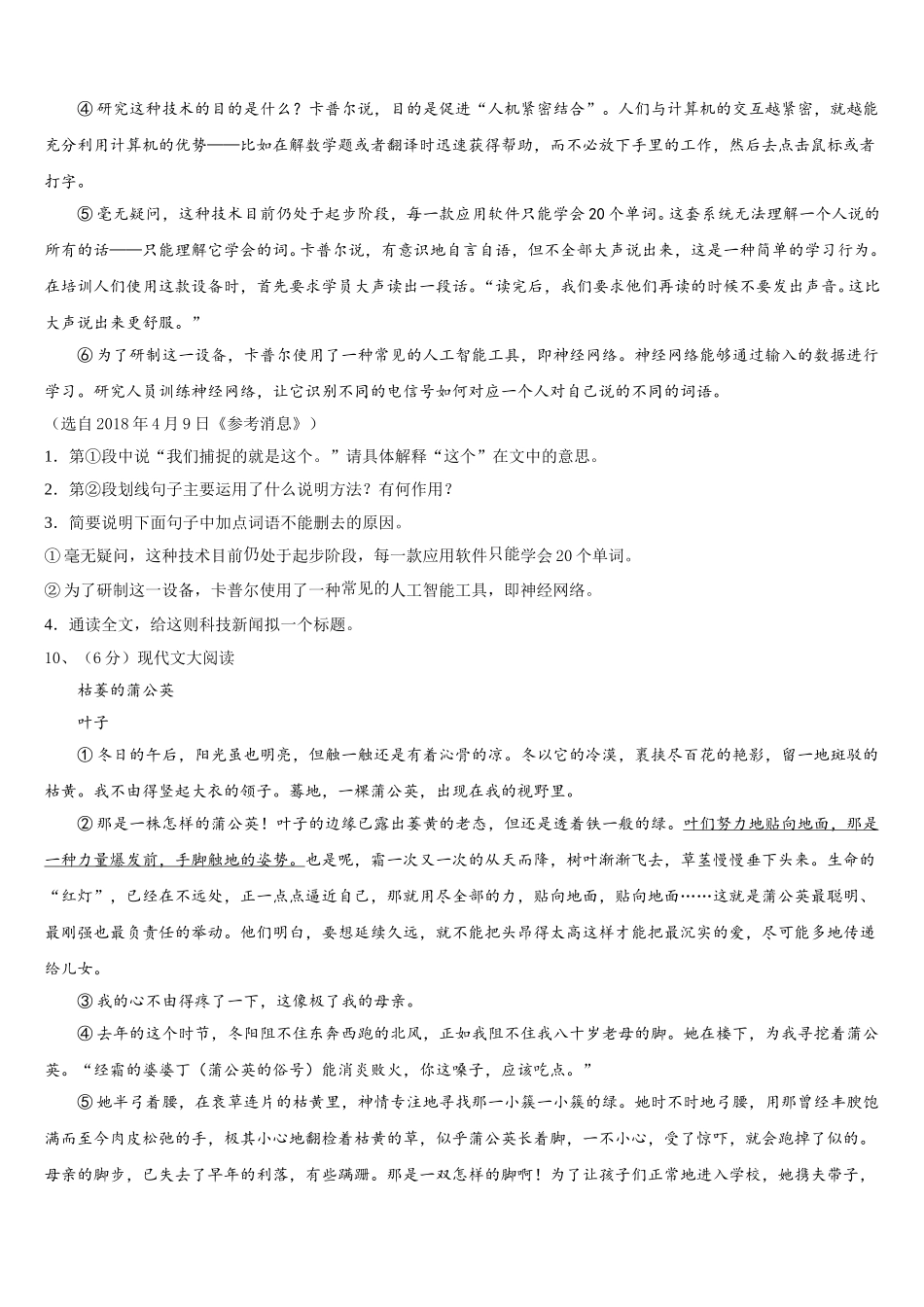 江苏省泰州市口岸实验学校2024-2025学年七年级语文第二学期期中联考模拟试题含解析_第3页