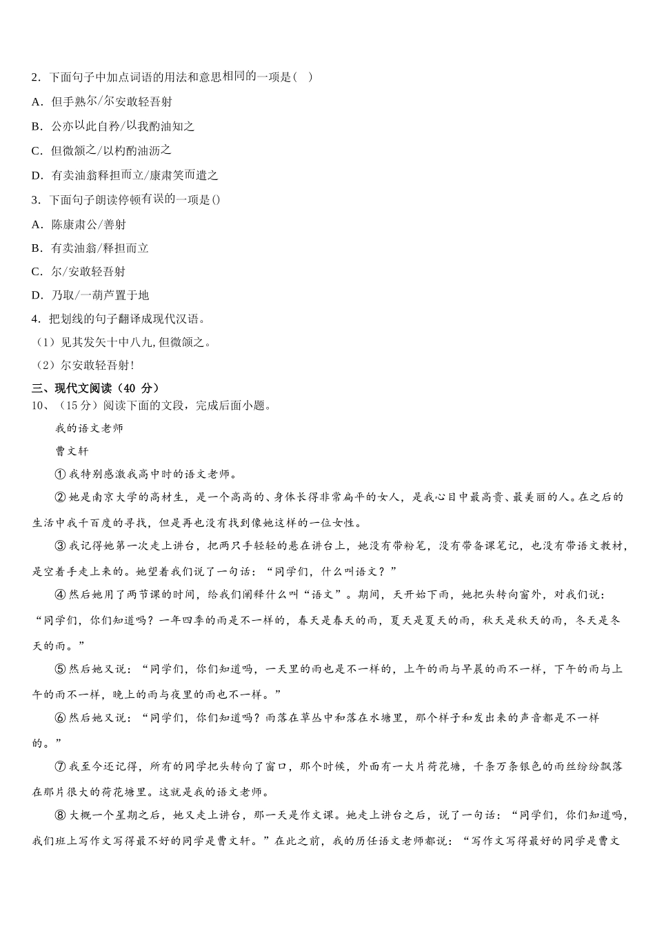 2025届江苏省东台市第二教育联盟语文七年级第二学期期中考试模拟试题含解析_第3页