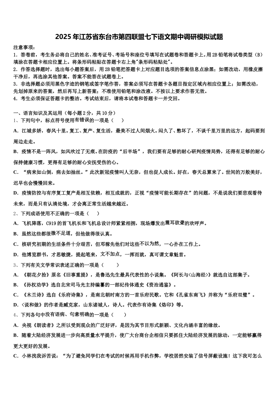 2025年江苏省东台市第四联盟七下语文期中调研模拟试题含解析_第1页