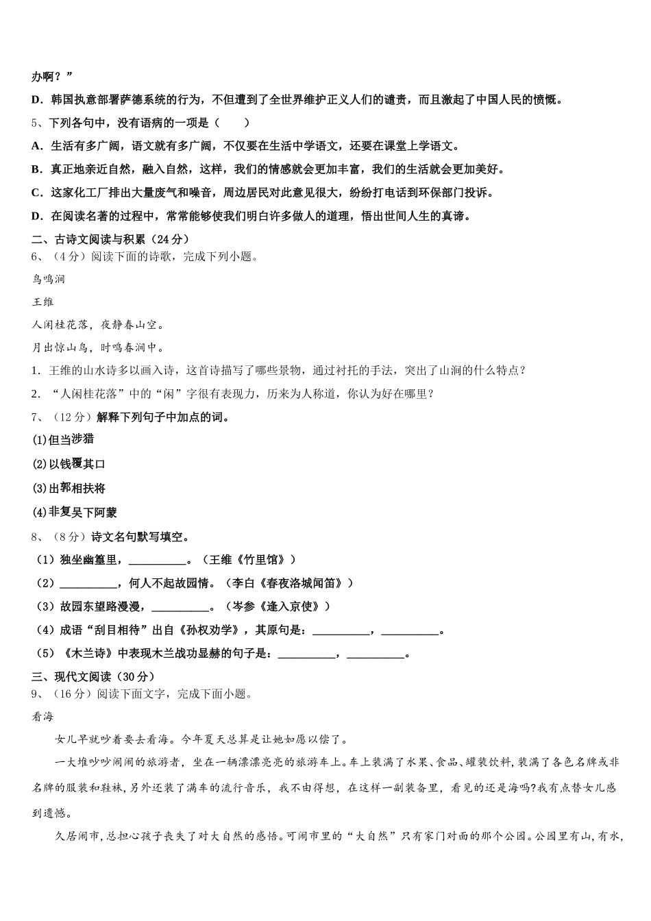 2025年江苏省东台市第四联盟七下语文期中调研模拟试题含解析_第2页