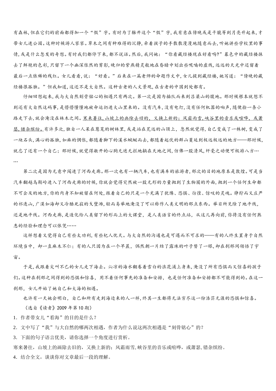 2025年江苏省东台市第四联盟七下语文期中调研模拟试题含解析_第3页