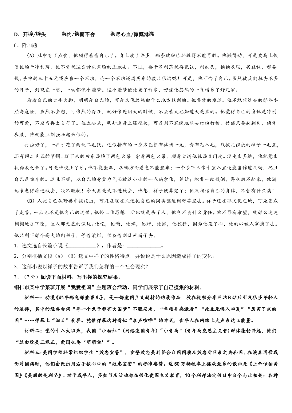 江苏省连云港市灌云县2025届语文七年级第二学期期中达标检测模拟试题含解析_第2页