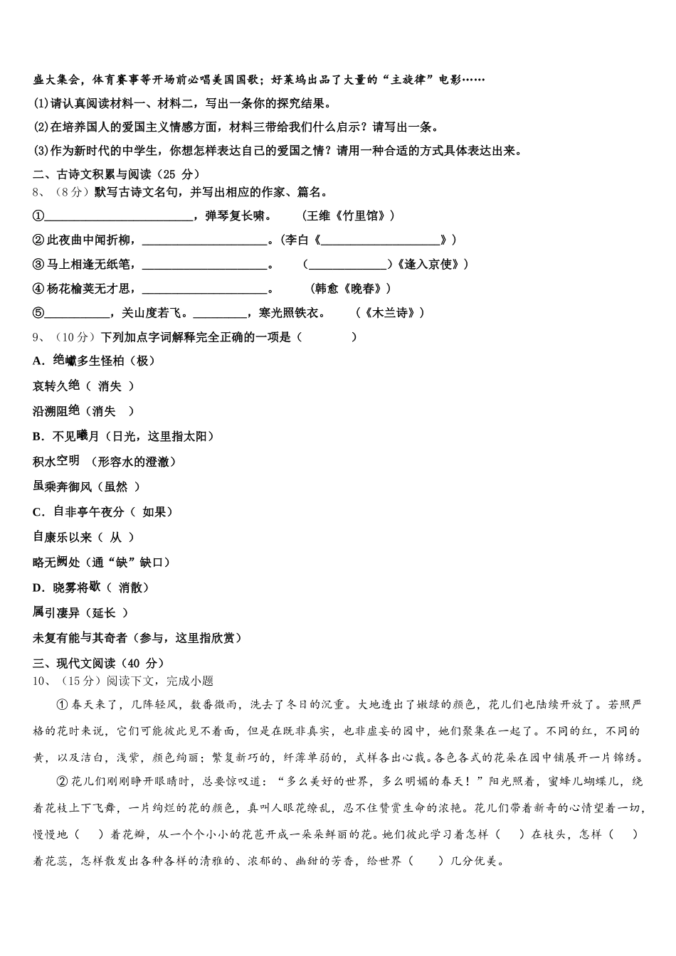 江苏省连云港市灌云县2025届语文七年级第二学期期中达标检测模拟试题含解析_第3页