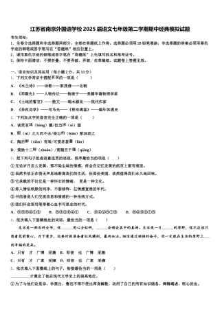 江苏省南京外国语学校2025届语文七年级第二学期期中经典模拟试题含解析