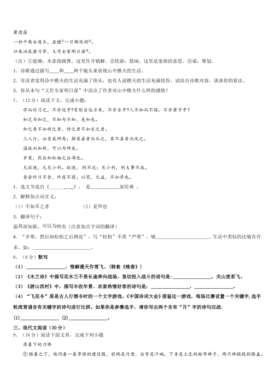 江苏省扬州市2025年语文七下期中质量跟踪监视试题含解析_第2页