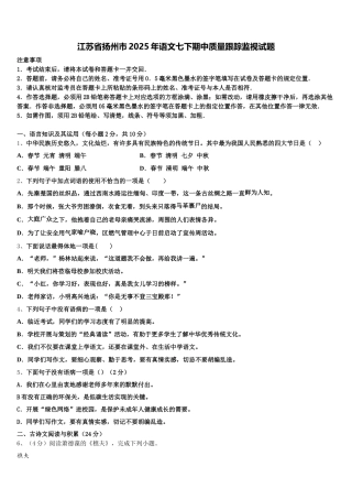 江苏省扬州市2025年语文七下期中质量跟踪监视试题含解析