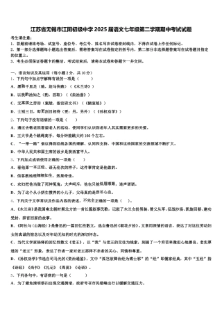 江苏省无锡市江阴初级中学2025届语文七年级第二学期期中考试试题含解析