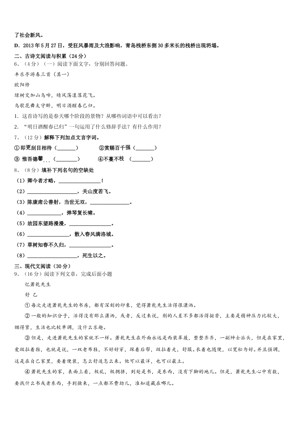 2024-2025学年南京市联合体七年级语文第二学期期中经典模拟试题含解析_第2页