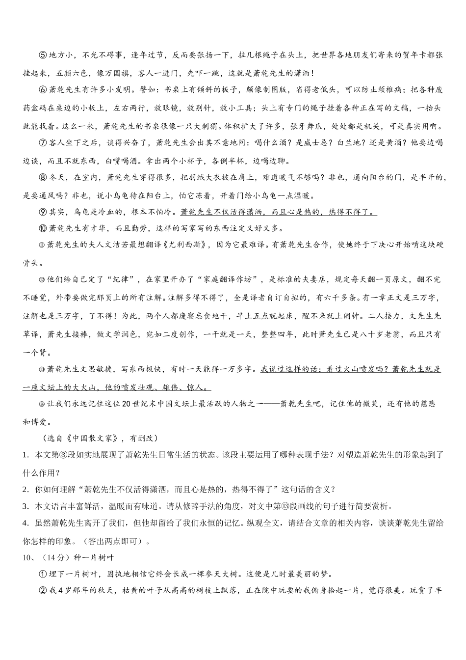 2024-2025学年南京市联合体七年级语文第二学期期中经典模拟试题含解析_第3页