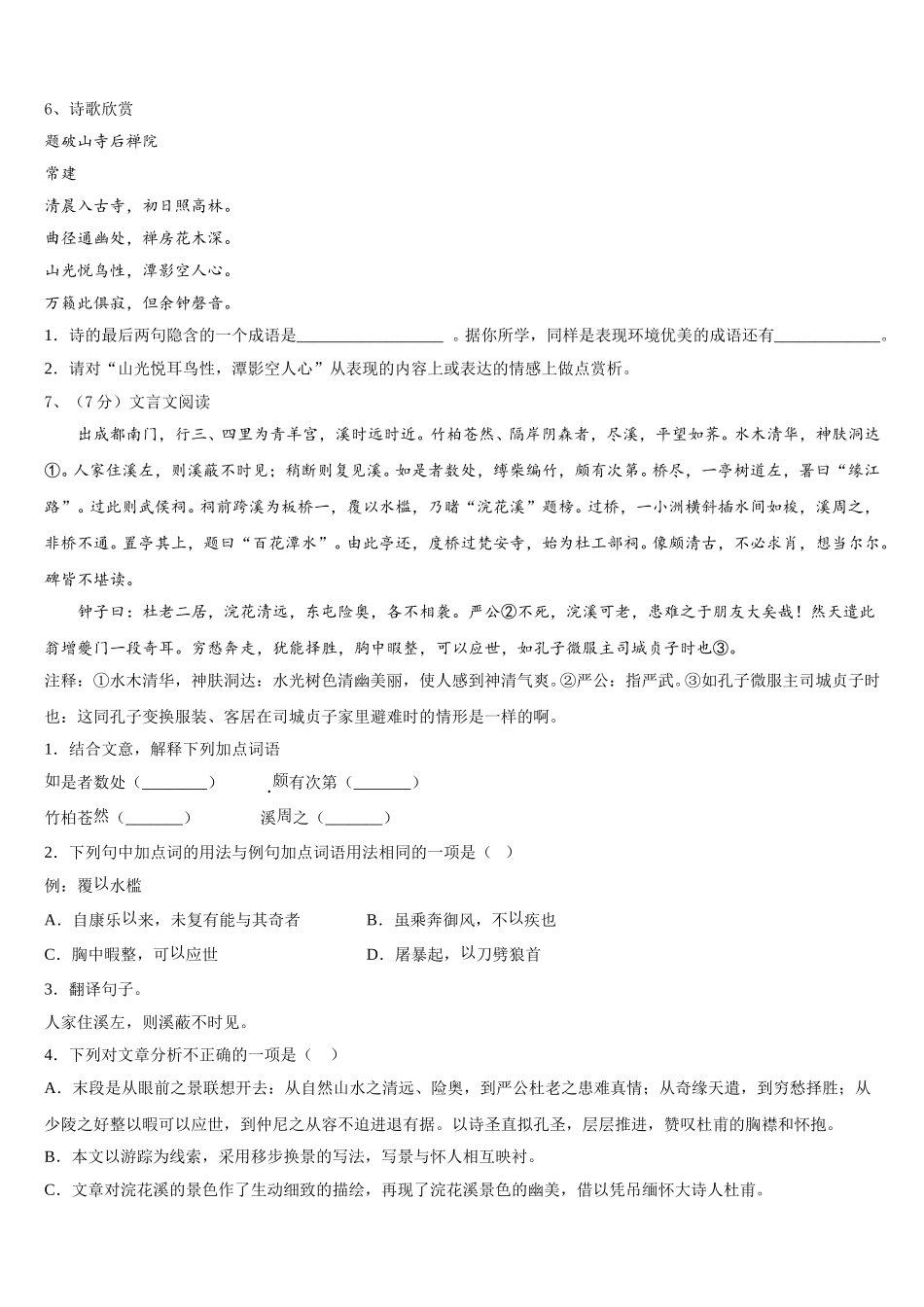 2025届江苏省常州市教育会七下语文期中经典模拟试题含解析_第2页
